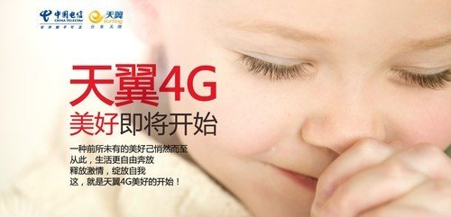 中国电信：4G用户已达9100万