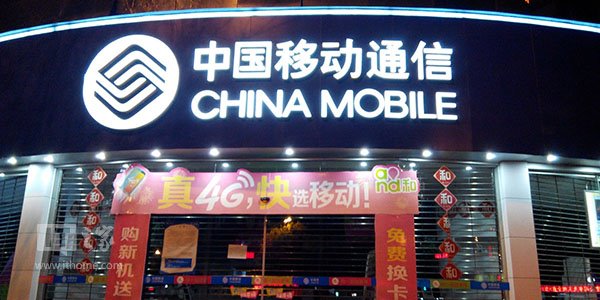 碾压联通/电信：中国移动4G用户数超3.6亿